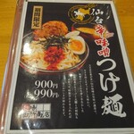 田所商店 - つけ麺メニュー