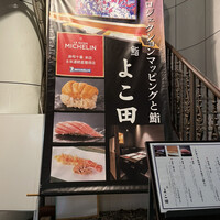 浜松町 鮨 すし門 - 