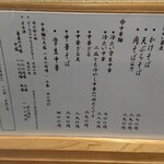 丸五そば屋山大前 - 中華そばもあるんですね。ラーメンも食べてみたいが蕎麦がうますぎてたぶん試せないかな…。(笑)