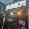 居酒屋 千曲 5号店