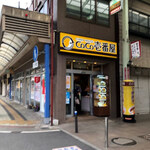 CoCo壱番屋 壱番屋小倉京町店 - 