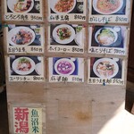 Menhan Shokudou Chuuka Igarashi - menu