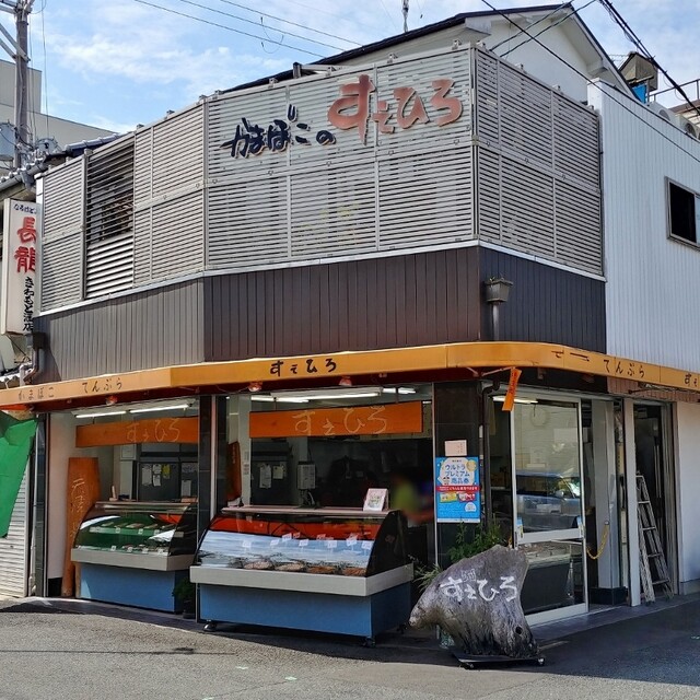 末広かまぼこ店 JR俊徳道/その他 食べログ 末広かまぼこ店 JR俊徳道/その他 食べログ