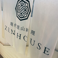 現代里山料理 ZEN HOUSE - 