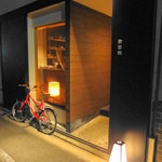 栄喜知 - モダンな感じのお店なんです