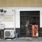HANAKAGO - 2012年4月に開店したばかりだそう