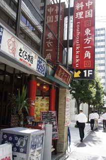 Touhou Ikkaku Ginza - 築地通り側からみた看板