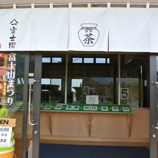 お茶工房富士園_2