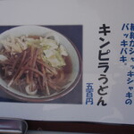 手打ちうどん ろくでなし - 