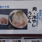 手打ちうどん ろくでなし - 