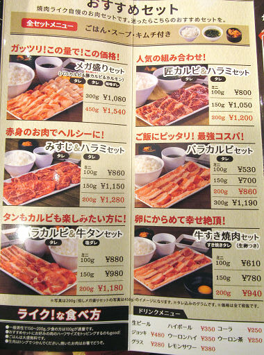 メニュー写真 焼肉ライク 尼崎店 尼崎 阪神 焼肉 食べログ