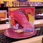 Akindo Sushiro - 超大切り 中トロ1皿150円