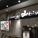 山わさび - 店舗外観です