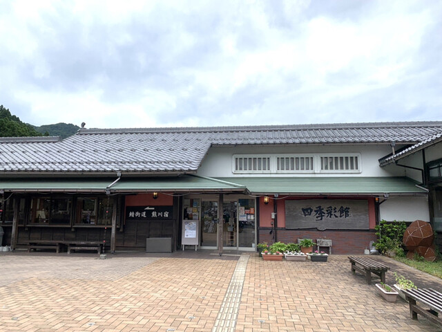 道の駅若狭熊川宿 四季彩館 若狭町その他 定食 食堂 食べログ