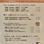 旬菜ステーキ処 らいむらいと - 2021.3.8  メニュー