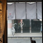 中華そば 十目一八食堂 - 景色