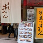 伊達の牛たん本舗 - 