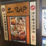 Sushi To Furo - 階段の壁