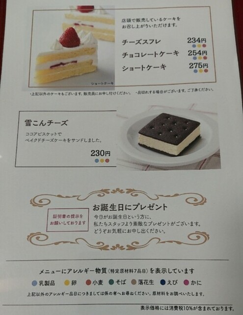 メニュー写真 六花亭 喫茶室 苫小牧店 糸井 カフェ 食べログ メニュー写真 六花亭 喫茶室 苫小牧店 糸井 カフェ 食べログ