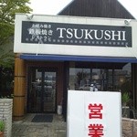 Tsukushi - 入口