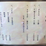 浅田 - メニュー①