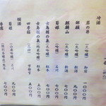 浅田 - メニュー②