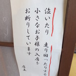 浅田 - 小さな子供は、原則入店禁止