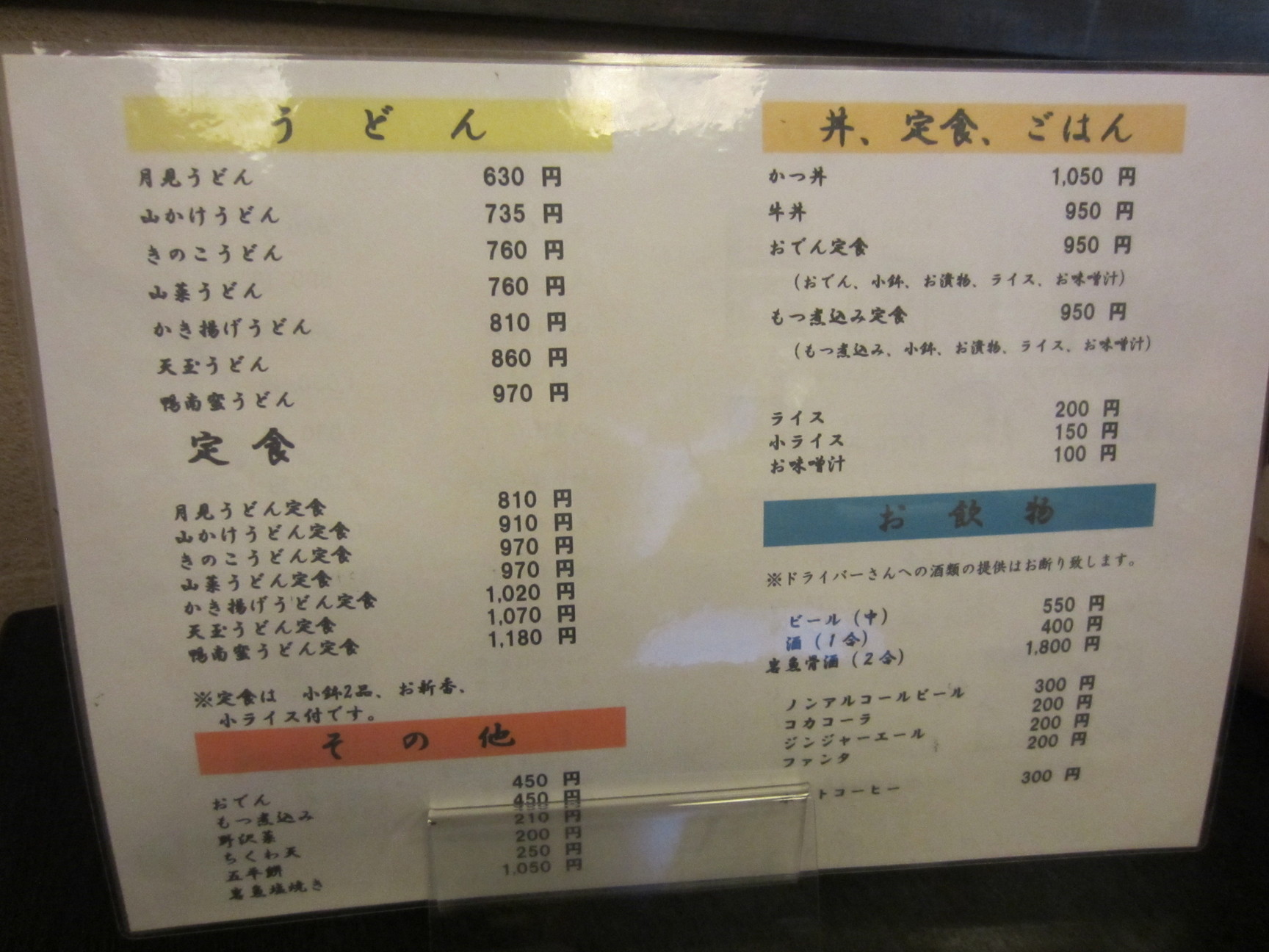 杣乃家 name=