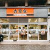 Yoshinoya - 新幹線高架下のお店です。