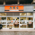 Yoshinoya - 新幹線高架下のお店です。