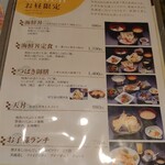 魚料り かさはら - ランチメニュー