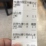 河内の中華そば 醤 - 