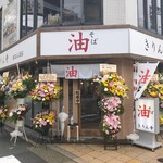 きりん寺  - きりん寺 裏なんば店