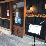 やきにく未完 - 