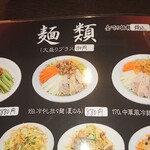 萬香館 - 冷たい麺シリーズ