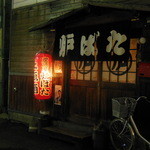 Robata - 