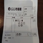 CoCo壱番屋 - 