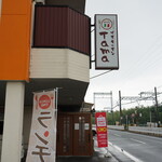 プチキッチン Tama - 