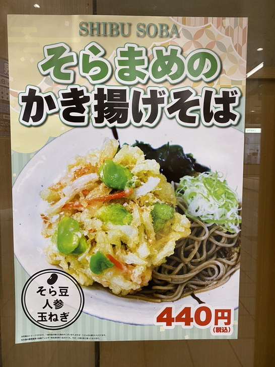 メニュー写真 しぶそば 武蔵小杉店 武蔵小杉 そば 食べログ