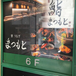 Gotanda Sushi Matsumoto - 