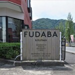 FUDABA kitchen - 