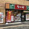 なか卯 神田岩本町店