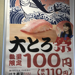 Hama Zushi - 1枚目の写真、左列2段目が110円の大トロ