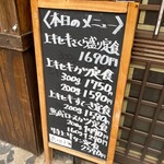 キセキ食堂 - 店頭のメニュー