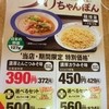 リンガーハット 草加谷塚店