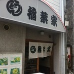 手打ちうどん 稲葉家 - 裏通りにお店はあります。