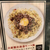 下川六〇酵素卵と北海道小麦の生パスタ 麦と卵 三鷹店