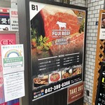 焼肉ホルモン フジビーフ - 