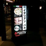 イタリアンバル Viva - 