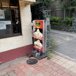 用心棒 市ヶ谷飯田橋 - 